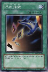 This is an image for the product Card Destruction that has a rarity of Common in the Structure Deck: Undead World with a card code of SD15-JP028 that is available on the TEKKX Product website.