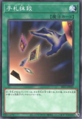 This is an image for the product Card Destruction that has a rarity of Common in the Structure Deck R: Devil's Gate with a card code of SR13-JP032 that is available on the TEKKX Product website.