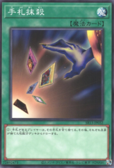 This is an image for the product Card Destruction that has a rarity of Common in the Structure Deck R: Devil's Gate with a card code of SR13-JP032 that is available on the TEKKX Product website.