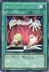 This is an image for the product Card Rotator that has a rarity of Common in the Duelist Pack: Yusei with a card code of DP08-JP020 that is available on the TEKKX Product website.