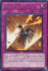 This is an image for the product Card of Sacrifice that has a rarity of Rare in the Duelist Pack: Yusei 3 with a card code of DP10-JP029 that is available on the TEKKX Product website.