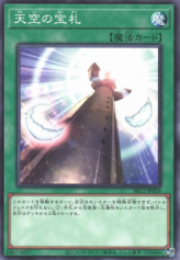 This is an image for the product Cards from the Sky that has a rarity of Common in the Structure Deck R: Lost Sanctuary with a card code of SR12-JP024 that is available on the TEKKX Product website.