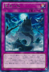 This is an image for the product Castle of Dragon Souls that has a rarity of Rare in the Structure Deck: The Blue-Eyed Dragon's Thundering Descent with a card code of SD25-JP034 that is available on the TEKKX Product website.