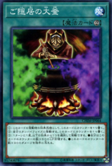 This is an image for the product Cauldron of the Old Man that has a rarity of Common in the Chaos Impact with a card code of CHIM-JP064 that is available on the TEKKX Product website.