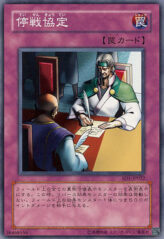 This is an image for the product Ceasefire that has a rarity of Common in the Structure Deck: Dragon's Roar with a card code of SD1-JP022 that is available on the TEKKX Product website.