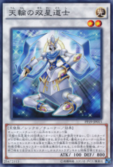 This is an image for the product Celestial Double Star Shaman that has a rarity of Common in the Premium Pack 19 with a card code of PP19-JP015 that is available on the TEKKX Product website.