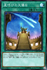 This is an image for the product Celestial Observatory that has a rarity of Super Rare in the Cybernetic Horizon with a card code of CYHO-JP064 that is available on the TEKKX Product website.