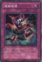 This is an image for the product Chain Destruction that has a rarity of Common in the Beginner's Edition 1 with a card code of BE1-JP070 that is available on the TEKKX Product website.