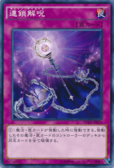 This is an image for the product Chain Dispel that has a rarity of Common in the Duelist Alliance with a card code of DUEA-JP076 that is available on the TEKKX Product website.