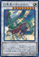 This is an image for the product Chaofeng, Phantom of the Yang Zing that has a rarity of Super Rare in the Crossed Souls with a card code of CROS-JP047 that is available on the TEKKX Product website.