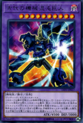 This is an image for the product Chaos Ancient Gear Giant that has a rarity of Rare in the LINK VRAINS Pack 3 with a card code of LVP3-JP017 that is available on the TEKKX Product website.