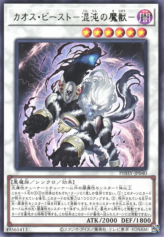 This is an image for the product Chaos Beast that has a rarity of Rare in the Photon Hypernova with a card code of PHHY-JP040 that is available on the TEKKX Product website.