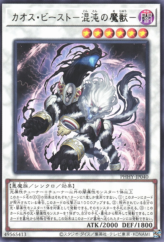 This is an image for the product Chaos Beast that has a rarity of Rare in the Photon Hypernova with a card code of PHHY-JP040 that is available on the TEKKX Product website.