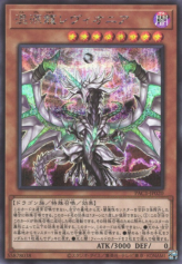 This is an image for the product Chaos Dragon Levianeer that has a rarity of Secret Rare in the Prismatic Art Collection with a card code of PAC1-JP020 that is available on the TEKKX Product website.