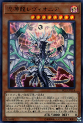 This is an image for the product Chaos Dragon Levianeer that has a rarity of Ultra Rare in the Rarity Collection Premium Gold Edition with a card code of RC03-JP014 that is available on the TEKKX Product website.