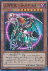 This is an image for the product Chaos Emperor Dragon - Envoy of the End that has a rarity of Millennium Super Rare in the Millennium Pack (OCG) with a card code of MP01-JP005 that is available on the TEKKX Product website.