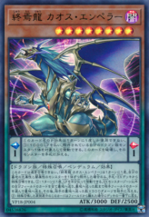 This is an image for the product Chaos Emperor, the Dragon of Armageddon that has a rarity of Ultra Rare in the 20th Anniversary Legendary Dragons with a card code of VP18-JP004 that is available on the TEKKX Product website.