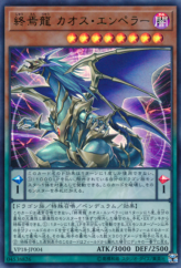 This is an image for the product Chaos Emperor, the Dragon of Armageddon that has a rarity of Ultra Rare in the 20th Anniversary Legendary Dragons with a card code of VP18-JP004 that is available on the TEKKX Product website.