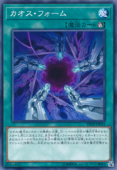 This is an image for the product Chaos Form that has a rarity of Common in the Duelist Pack: Legend Duelist 3 with a card code of DP20-JP011 that is available on the TEKKX Product website.