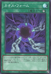 This is an image for the product Chaos Form that has a rarity of Super Rare in the Quarter Century Chronicle side:Pride with a card code of QCCP-JP196 that is available on the TEKKX Product website.