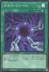 This is an image for the product Chaos Form that has a rarity of Super Rare in the Quarter Century Chronicle side:Pride with a card code of QCCP-JP196 that is available on the TEKKX Product website.