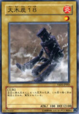 This is an image for the product Charcoal Inpachi that has a rarity of Common in the Starter Deck 2008 with a card code of YSD3-JP005 that is available on the TEKKX Product website.