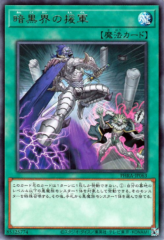 This is an image for the product Charge Into a Dark World that has a rarity of Rare in the Phantom Rage with a card code of PHRA-JP063 that is available on the TEKKX Product website.