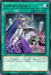 This is an image for the product Charge Into a Dark World that has a rarity of Rare in the Phantom Rage with a card code of PHRA-JP063 that is available on the TEKKX Product website.