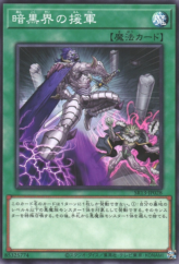 This is an image for the product Charge Into a Dark World that has a rarity of Common in the Structure Deck R: Devil's Gate with a card code of SR13-JP028 that is available on the TEKKX Product website.