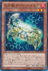 This is an image for the product Chemicritter Carbo Crab that has a rarity of Common in the Invasion: Vengeance with a card code of INOV-JP024 that is available on the TEKKX Product website.