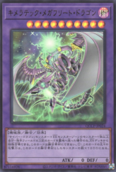 This is an image for the product Chimeratech Megafleet Dragon that has a rarity of Ultra Rare in the Quarter Century Chronicle side:Pride with a card code of QCCP-JP024 that is available on the TEKKX Product website.