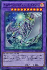 This is an image for the product Chimeratech Megafleet Dragon that has a rarity of Super Rare in the Rarity Collection Premium Gold Edition with a card code of RC03-JP021 that is available on the TEKKX Product website.