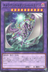 This is an image for the product Chimeratech Megafleet Dragon that has a rarity of Common in the Tactical-Try Deck: Decisive Strike Cyber Dragon with a card code of TT01-JPA29 that is available on the TEKKX Product website.