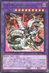 This is an image for the product Chimeratech Overdragon that has a rarity of Normal Parallel Rare in the Structure Deck: Cyber Style's Successor with a card code of SD41-JP042 that is available on the TEKKX Product website.