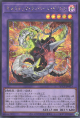 This is an image for the product Chimeratech Rampage Dragon that has a rarity of Secret Rare in the Quarter Century Chronicle side:Pride with a card code of QCCP-JP023 that is available on the TEKKX Product website.