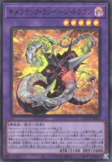 This is an image for the product Chimeratech Rampage Dragon that has a rarity of Ultra Rare in the Quarter Century Chronicle side:Pride with a card code of QCCP-JP023 that is available on the TEKKX Product website.