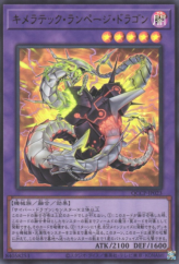 This is an image for the product Chimeratech Rampage Dragon that has a rarity of Ultra Rare in the Quarter Century Chronicle side:Pride with a card code of QCCP-JP023 that is available on the TEKKX Product website.