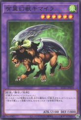 This is an image for the product Chimera the Flying Mythical Beast that has a rarity of Common in the Animation Chronicle 2023 with a card code of AC03-JP030 that is available on the TEKKX Product website.