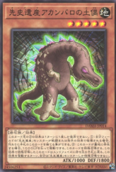 This is an image for the product Chronomaly Acambaro Figures that has a rarity of Common in the Dawn of Majesty with a card code of DAMA-JP014 that is available on the TEKKX Product website.