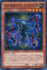 This is an image for the product Chronomaly Cabrera Trebuchet that has a rarity of Common in the Collectors Pack: ZEXAL Version with a card code of CPZ1-JP002 that is available on the TEKKX Product website.