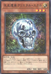 This is an image for the product Chronomaly Crystal Skull that has a rarity of Normal Parallel Rare in the Secret Utility Box with a card code of SUB1-JP021 that is available on the TEKKX Product website.