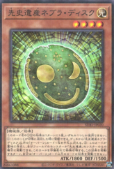 This is an image for the product Chronomaly Nebra Disk that has a rarity of Normal Parallel Rare in the Secret Utility Box with a card code of SUB1-JP020 that is available on the TEKKX Product website.