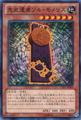 This is an image for the product Chronomaly Sol Monolith that has a rarity of Common in the Collectors Pack: ZEXAL Version with a card code of CPZ1-JP004 that is available on the TEKKX Product website.