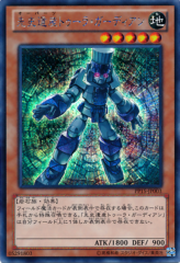 This is an image for the product Chronomaly Tula Guardian that has a rarity of Secret Rare in the Premium Pack 15 with a card code of PP15-JP003 that is available on the TEKKX Product website.