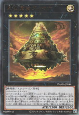 This is an image for the product Chronomaly Vimana that has a rarity of Ultimate Rare in the Dawn of Majesty with a card code of DAMA-JP044 that is available on the TEKKX Product website.