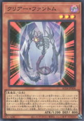 This is an image for the product Clear Phantom that has a rarity of Super Rare in the Animation Chronicle 2024 with a card code of AC04-JP006 that is available on the TEKKX Product website.