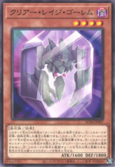 This is an image for the product Clear Rage Golem that has a rarity of Common in the Animation Chronicle 2024 with a card code of AC04-JP007 that is available on the TEKKX Product website.