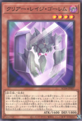 This is an image for the product Clear Rage Golem that has a rarity of Common in the Animation Chronicle 2024 with a card code of AC04-JP007 that is available on the TEKKX Product website.