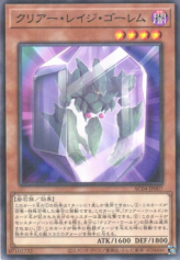 This is an image for the product Clear Rage Golem that has a rarity of Normal Parallel Rare in the Animation Chronicle 2024 with a card code of AC04-JP007 that is available on the TEKKX Product website.