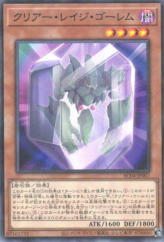 This is an image for the product Clear Rage Golem that has a rarity of Normal Parallel Rare in the Animation Chronicle 2024 with a card code of AC04-JP007 that is available on the TEKKX Product website.